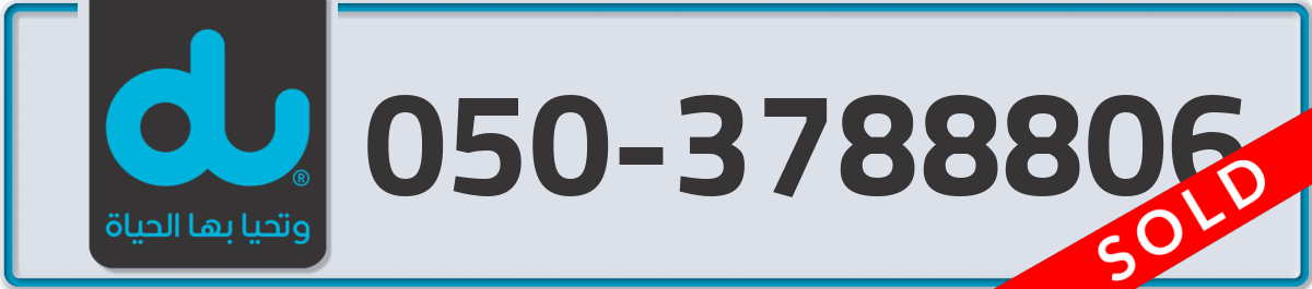 du Mobile Number 050 code 3788806 number