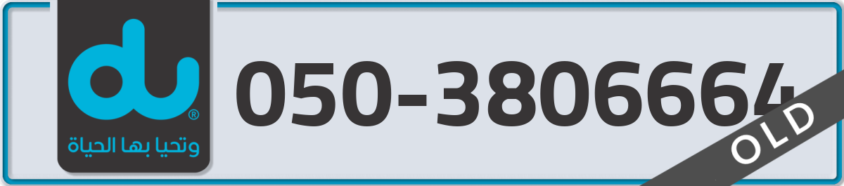 du Mobile Number 050 code 3806664 number