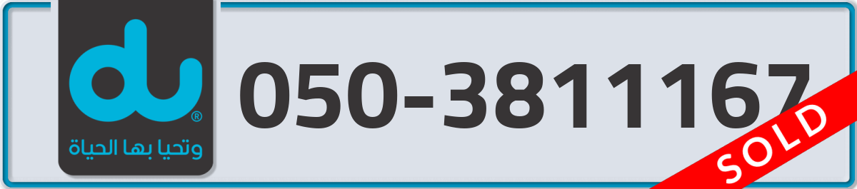 du Mobile Number 050 code 3811167 number
