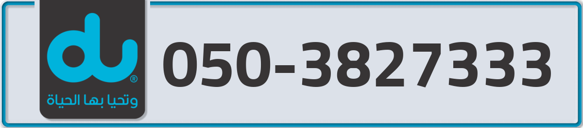 du Mobile Number 050 code 3827333 number