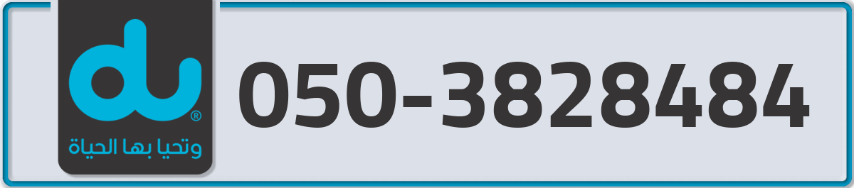 du Mobile Number 050 code 3828484 number