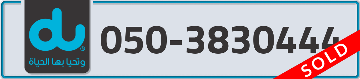 du Mobile Number 050 code 3830444 number