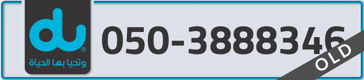 du Mobile Number 050 code 3888346 number