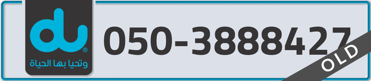 du Mobile Number 050 code 3888427 number