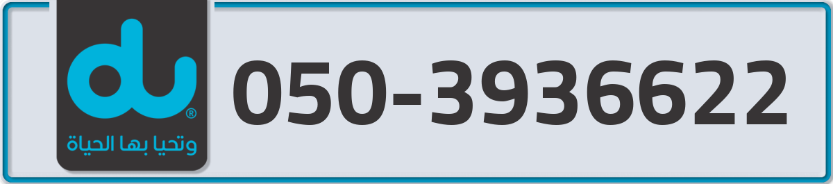 du Mobile Number 050 code 3936622 number