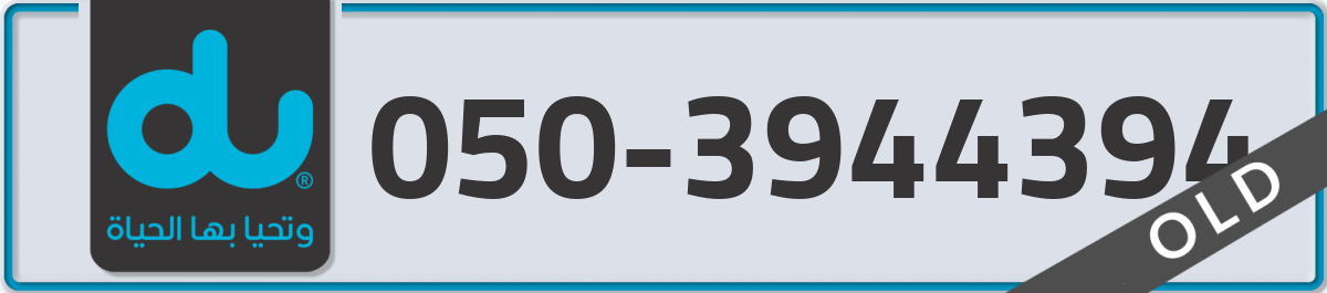 du Mobile Number 050 code 3944394 number