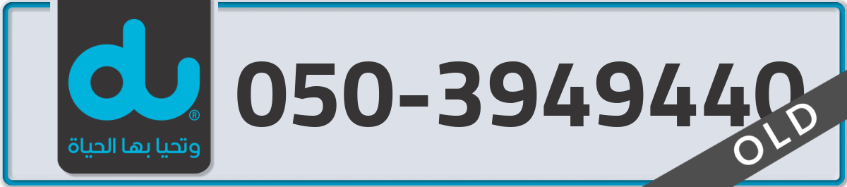 du Mobile Number 050 code 3949440 number
