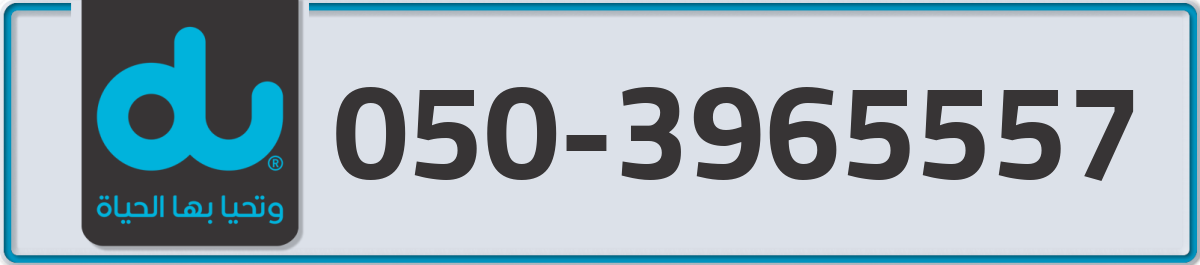 du Mobile Number 050 code 3965557 number