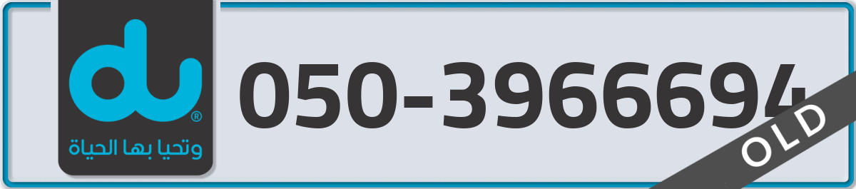 du Mobile Number 050 code 3966694 number