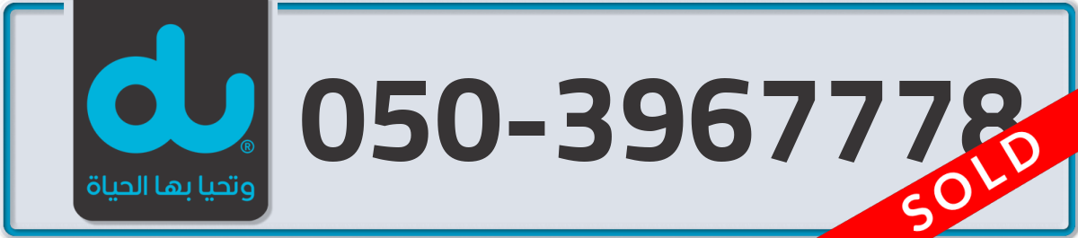 du Mobile Number 050 code 3967778 number
