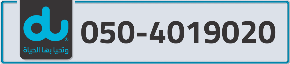 du Mobile Number 050 code 4019020 number