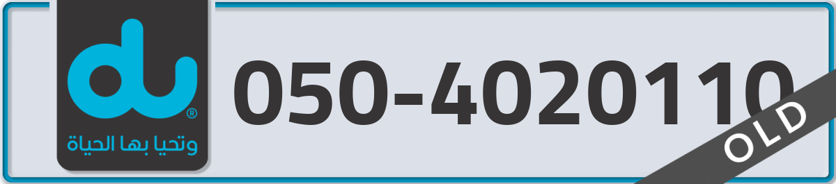 du Mobile Number 050 code 4020110 number