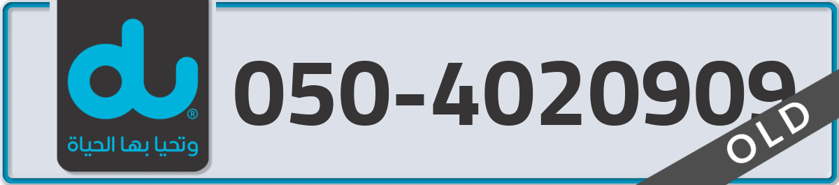 du Mobile Number 050 code 4020909 number