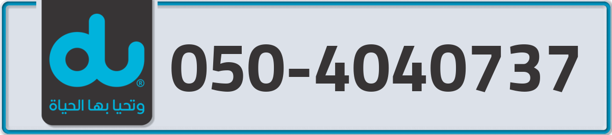 du Mobile Number 050 code 4040737 number