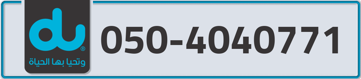 du Mobile Number 050 code 4040771 number
