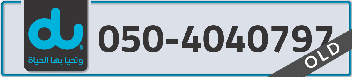 du Mobile Number 050 code 4040797 number