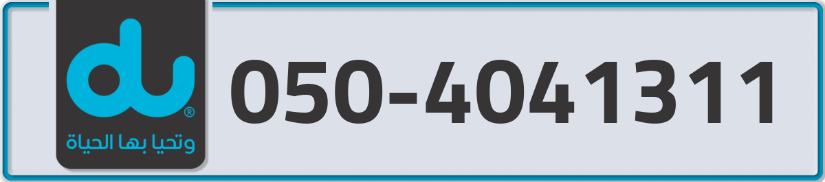 du Mobile Number 050 code 4041311 number