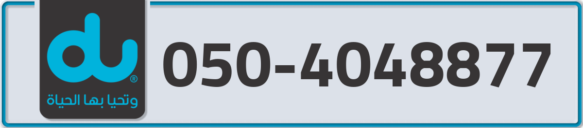 du Mobile Number 050 code 4048877 number