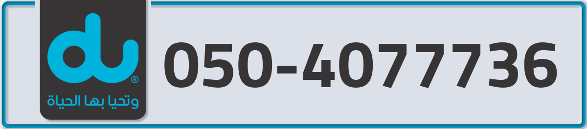 du Mobile Number 050 code 4077736 number