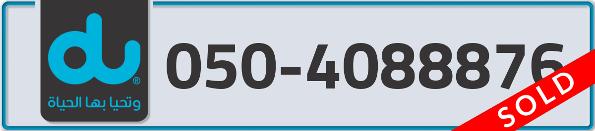 du Mobile Number 050 code 4088876 number