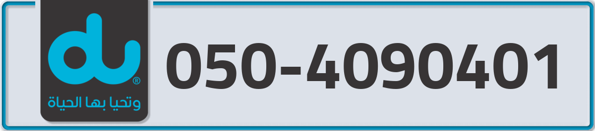 du Mobile Number 050 code 4090401 number