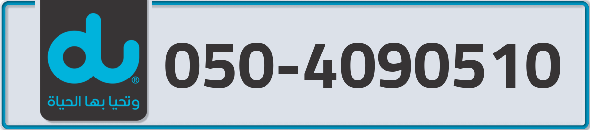 du Mobile Number 050 code 4090510 number