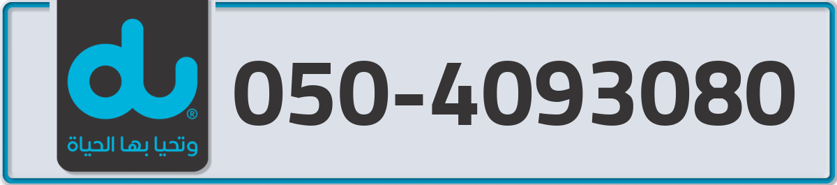 du Mobile Number 050 code 4093080 number