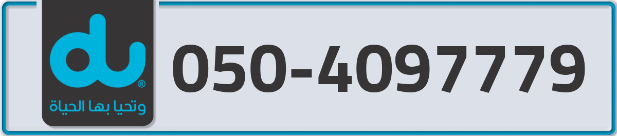 du Mobile Number 050 code 4097779 number