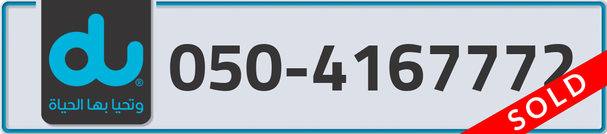 du Mobile Number 050 code 4167772 number