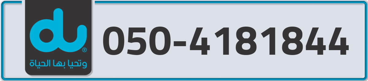 du Mobile Number 050 code 4181844 number