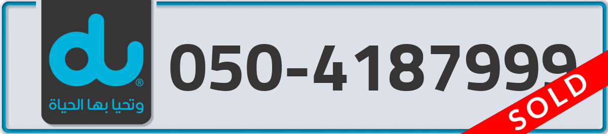 du Mobile Number 050 code 4187999 number