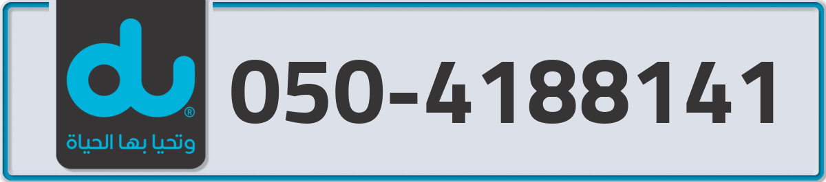 du Mobile Number 050 code 4188141 number