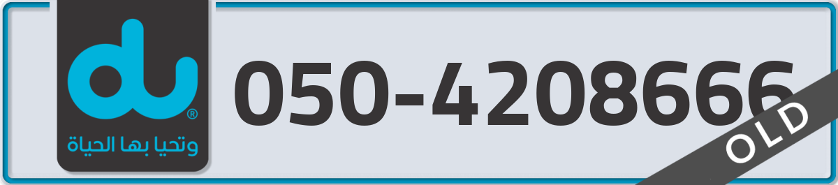 du Mobile Number 050 code 4208666 number