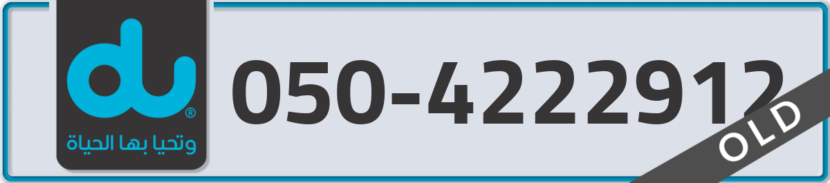 du Mobile Number 050 code 4222912 number