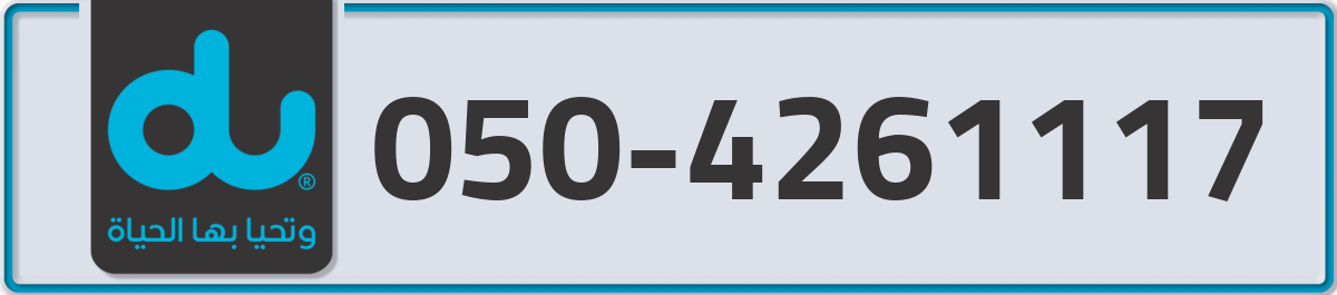 du Mobile Number 050 code 4261117 number