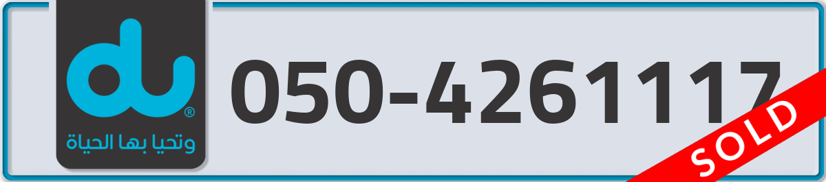 du Mobile Number 050 code 4261117 number