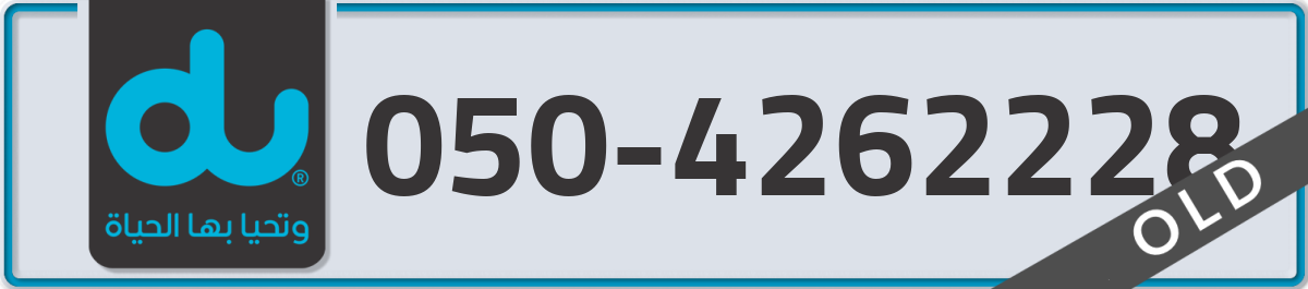 du Mobile Number 050 code 4262228 number