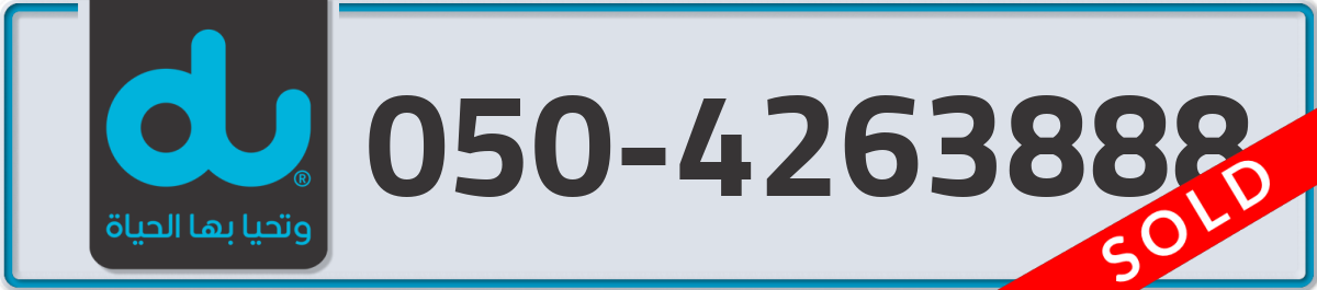 du Mobile Number 050 code 4263888 number