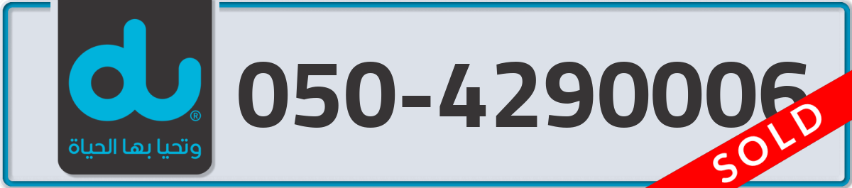 du Mobile Number 050 code 4290006 number