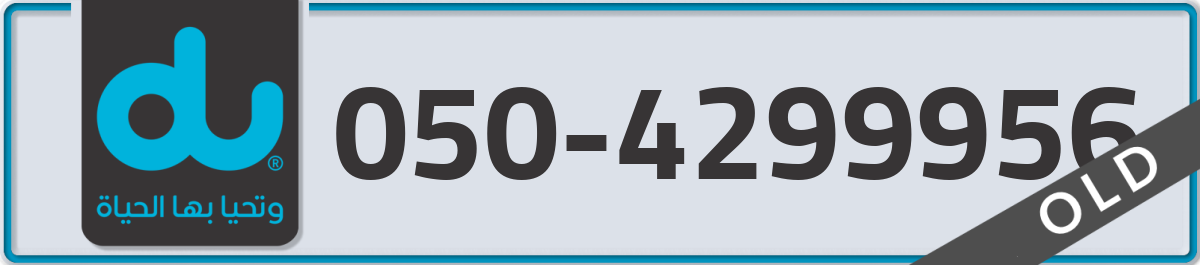 du Mobile Number 050 code 4299956 number