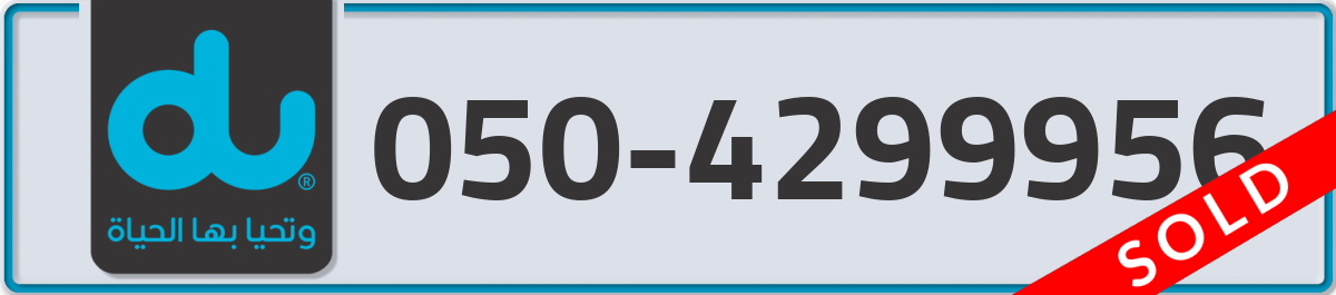 du Mobile Number 050 code 4299956 number