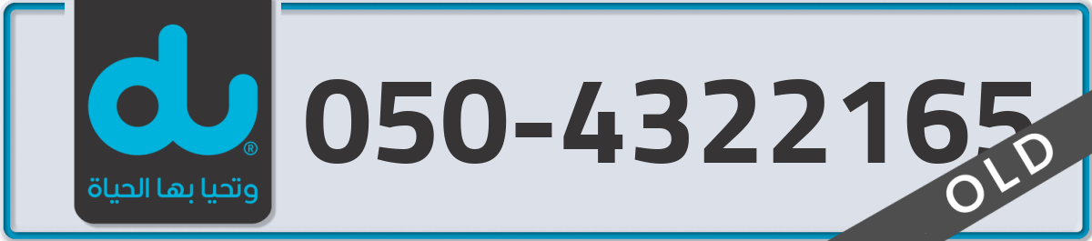 du Mobile Number 050 code 4322165 number