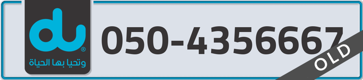 du Mobile Number 050 code 4356667 number