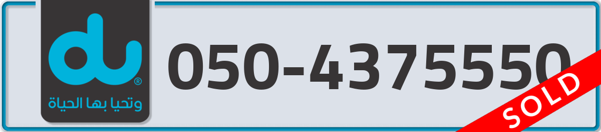 du Mobile Number 050 code 4375550 number