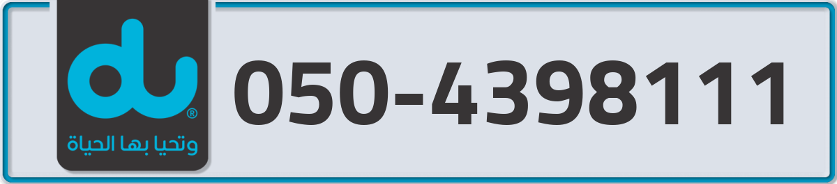 du Mobile Number 050 code 4398111 number