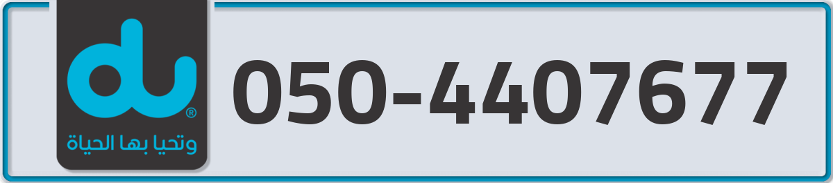 du Mobile Number 050 code 4407677 number