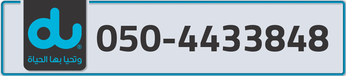 du Mobile Number 050 code 4433848 number