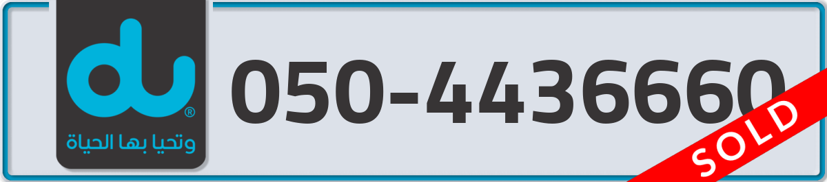du Mobile Number 050 code 4436660 number