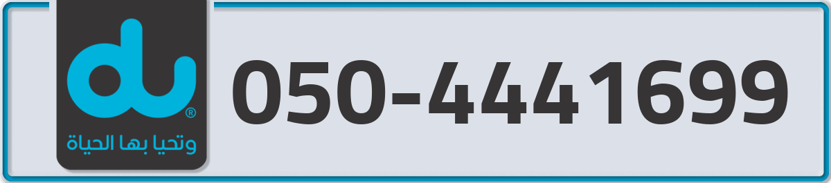 du Mobile Number 050 code 4441699 number