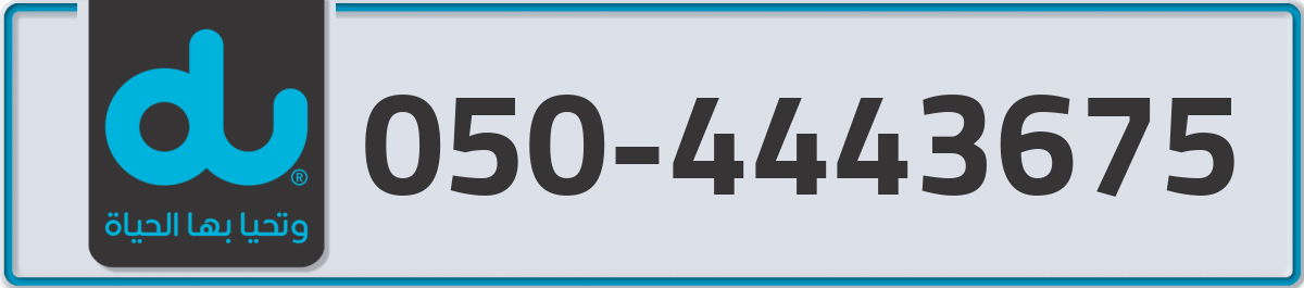 du Mobile Number 050 code 4443675 number
